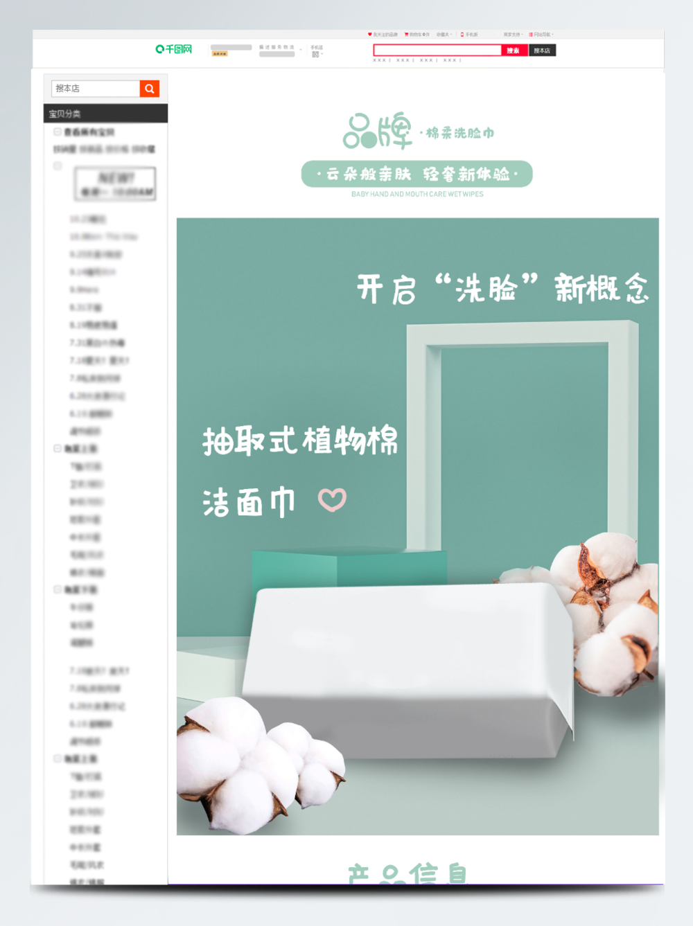 呵護肌膚，煥活潔凈——家居用品百貨洗臉巾洗面產品詳情頁