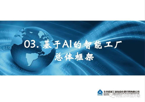AI融入智能制造之道 工信部智能制造專家蔣明煒談應(yīng)用軟件服務(wù)的核心價值